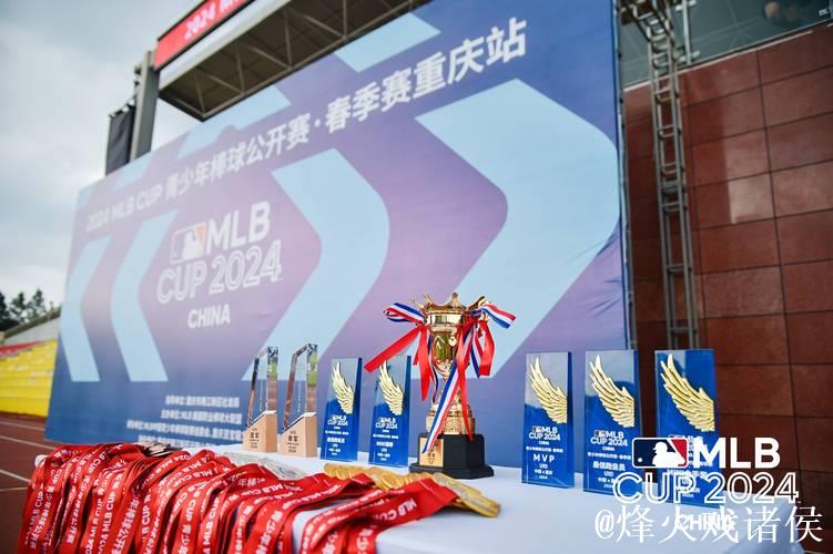 重庆MLB CUP赛圆满落幕：梦想在寒风中飞扬