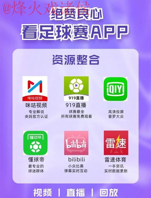 2026世界杯直播APP下载最新网址