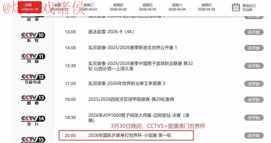 世界杯直播开户